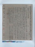 光緒二十一年（1895）十一月胡阿錦曉諭藏品圖，第2張